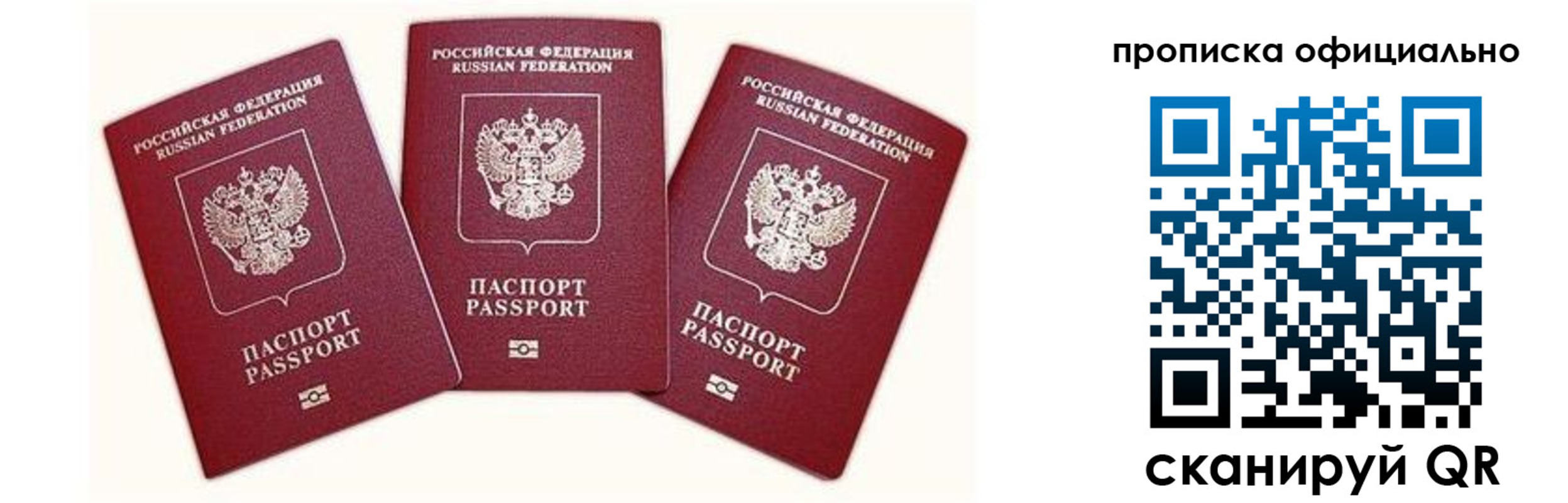 временная прописка в Артёмовском