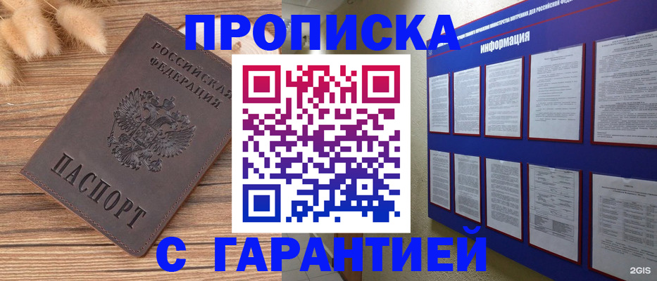 прописка для военкомата в Артёмовском