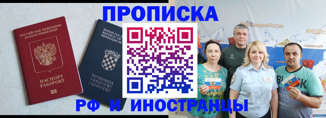 прописка для работы в Артёмовском