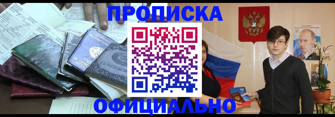 временная регистрация недорого в Артёмовском