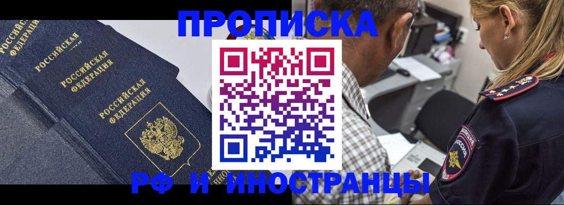 временная регистрация для всех в Артёмовском